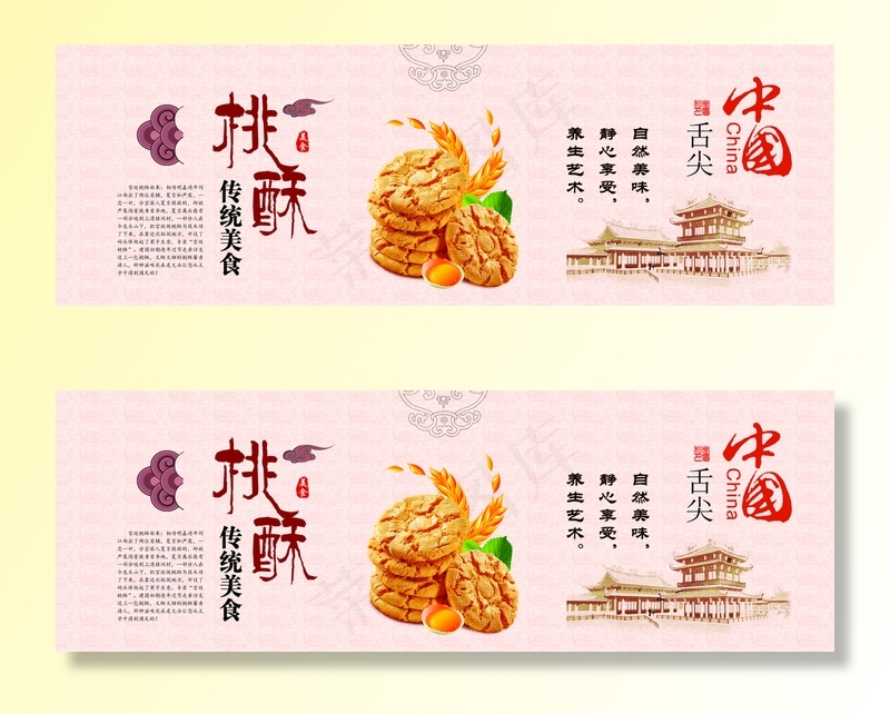 桃酥图片