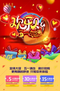 五一欢乐购C4D立体字海报图片 五一欢乐购C4D立体字海报图片