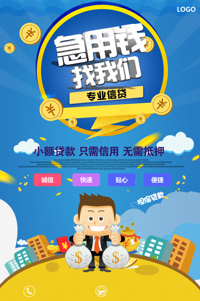 贷款海报图片(3543x5315)psd模版下载