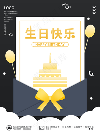 生日快乐 图片