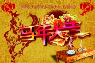 马年年画图片