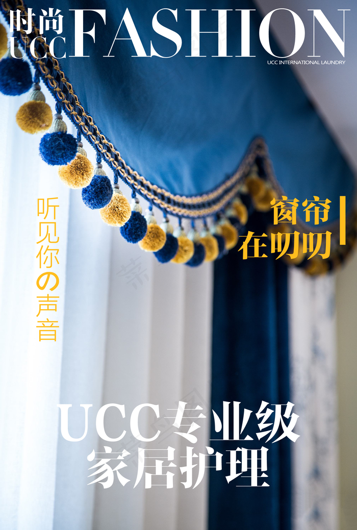 窗帘正在叨叨图片(1831x2717)psd模版下载