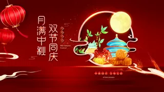 中秋节 图片