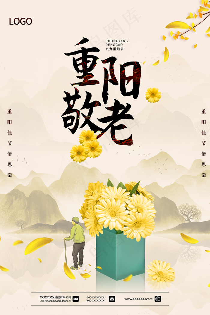 重阳图片(3543x5315)psd模版下载
