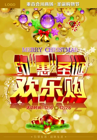 约惠圣诞图片