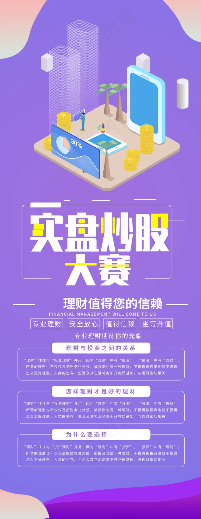 实盘炒股大赛图片(4134x10630)psd模版下载