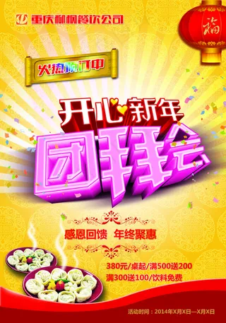 新年团拜会图片