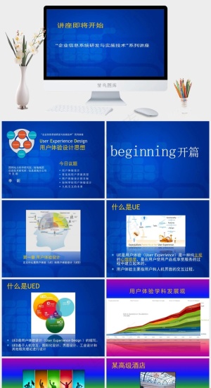 用户体验设计思想ppt模板公司
蓝色简洁营销PPT模板预览图