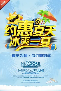 夏天海报图片 夏天海报图片