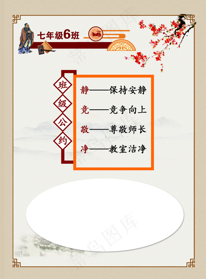 班级公约 我们的风采 班级牌图片