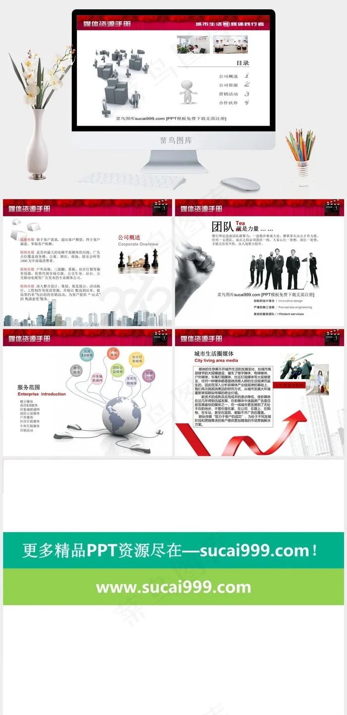 u4f20u5a92u516cu53f8u8d44u6e90u624bu518cPPTu6a21u677f白色营销PPT模板