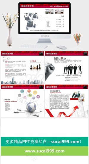 u4f20u5a92u516cu53f8u8d44u6e90u624bu518cPPTu6a21u677f白色营销PPT模板预览图