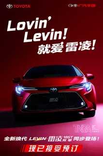 广汽丰田雷凌海报图片
