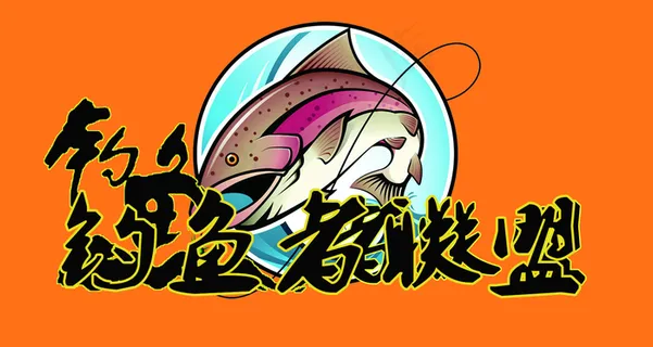 钓鱼联盟车贴图片