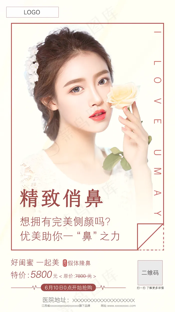 医美整形广告海报隆鼻图片(1080x1920)psd模版下载
