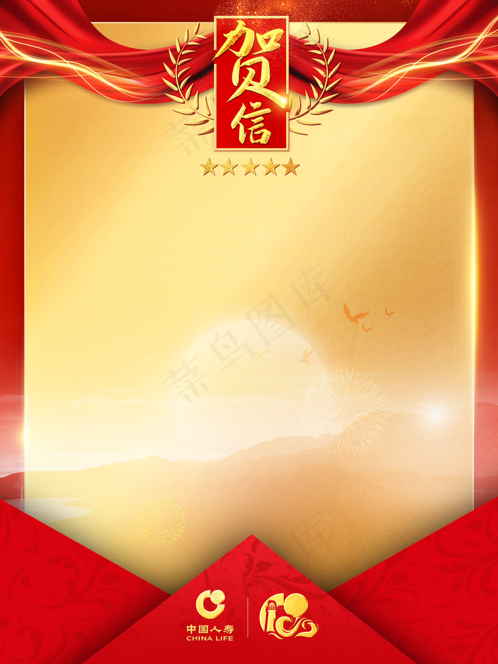 贺信图片(2835x3780)psd模版下载