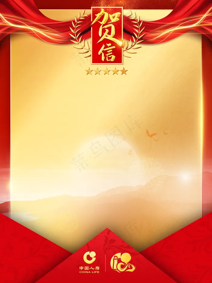 贺信图片(2835x3780)psd模版下载