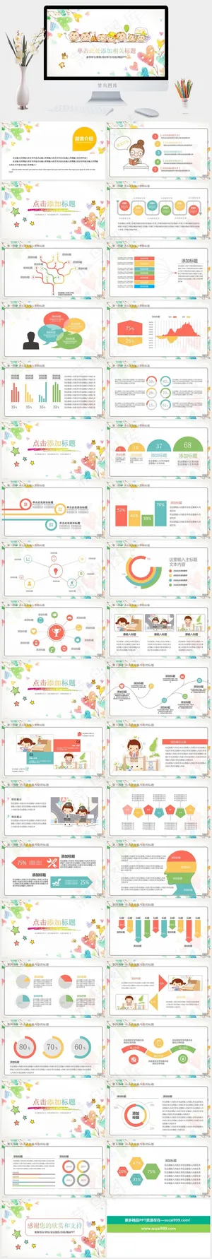 手绘儿童教育PPT模板白色卡通风PPT模板预览图