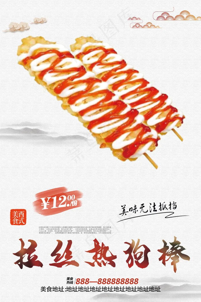 拉丝热狗棒图片(3150x4724)psd模版下载