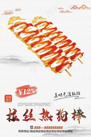 拉丝热狗棒图片