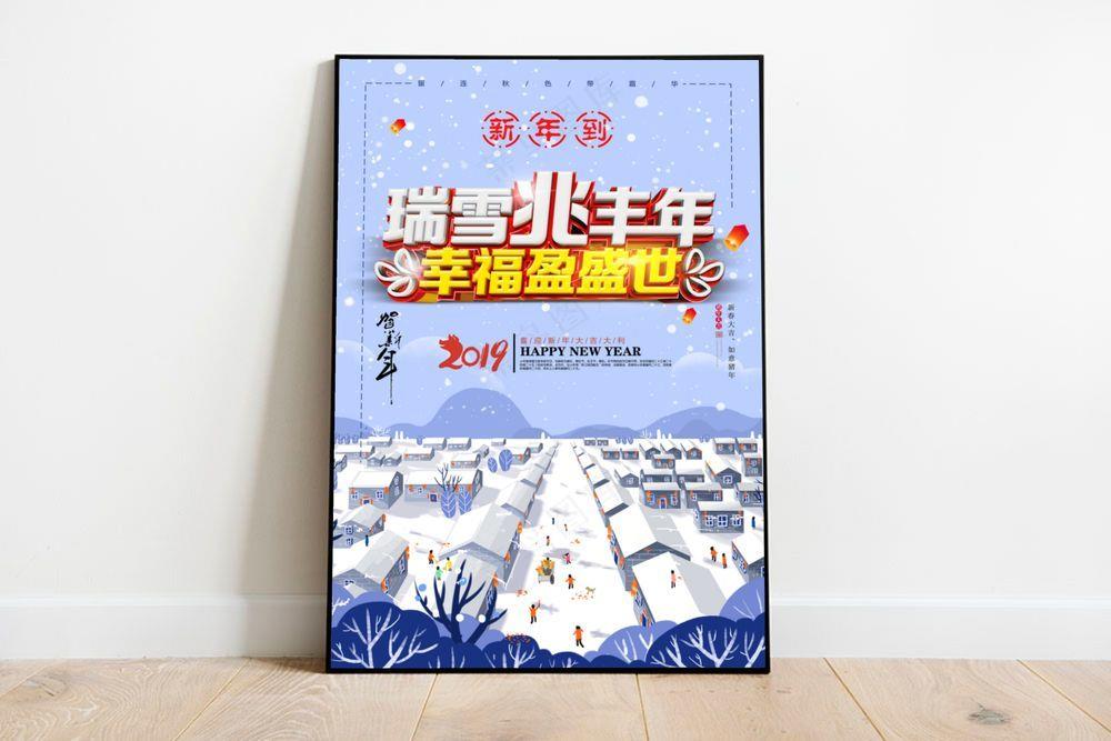瑞雪兆丰年大气创意海报设计图片