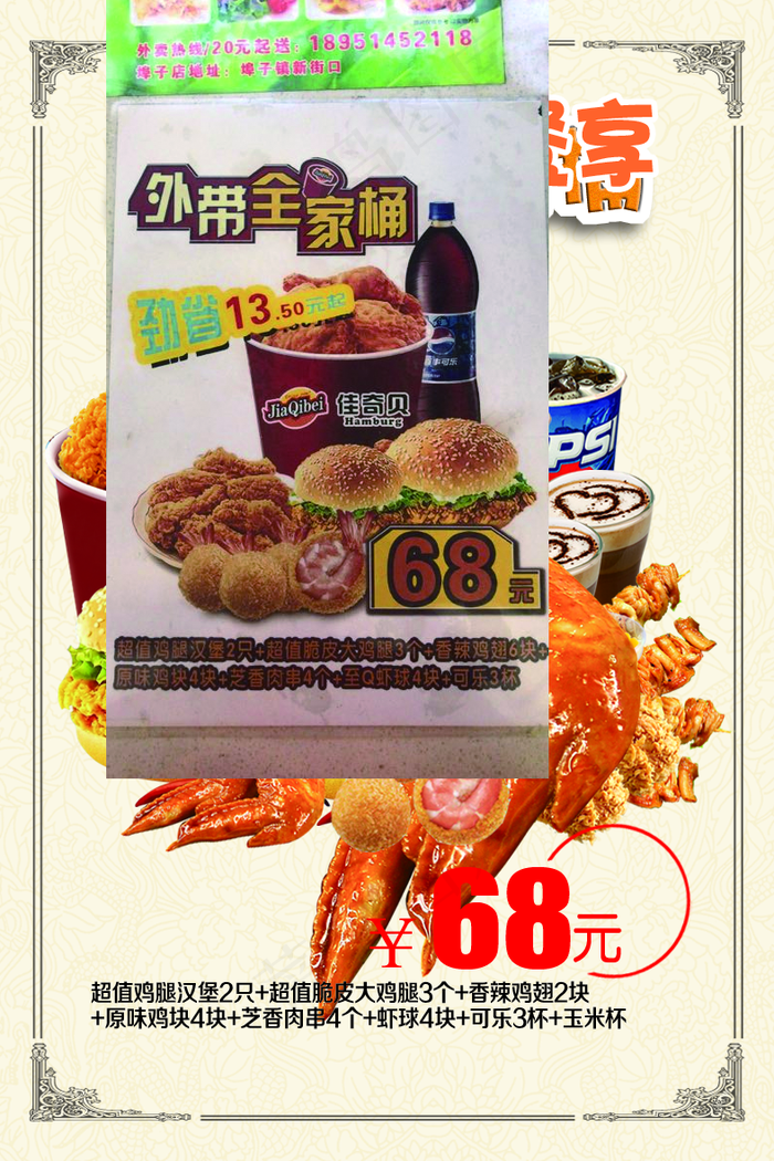 汉堡全家桶套餐图片(787x1181)psd模版下载