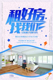 租好房找我们图片