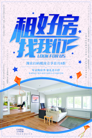 租好房找我们图片