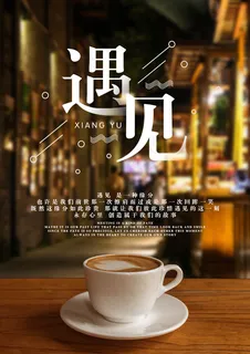 遇见 咖啡 夜景图片