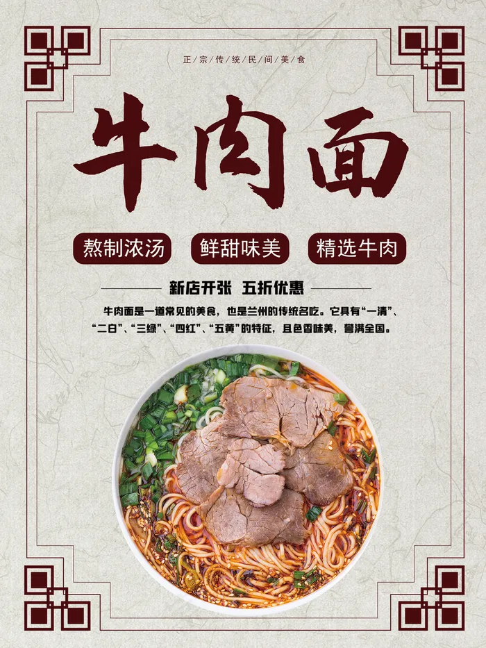 牛肉面图片(3543x4724)psd模版下载