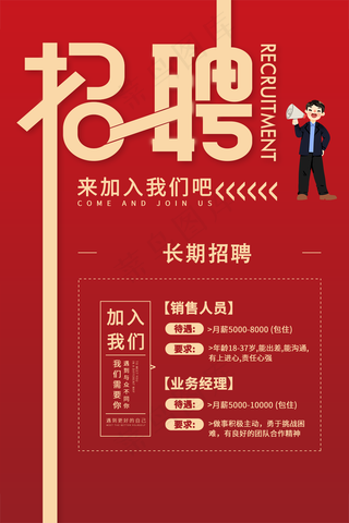 招聘  图片