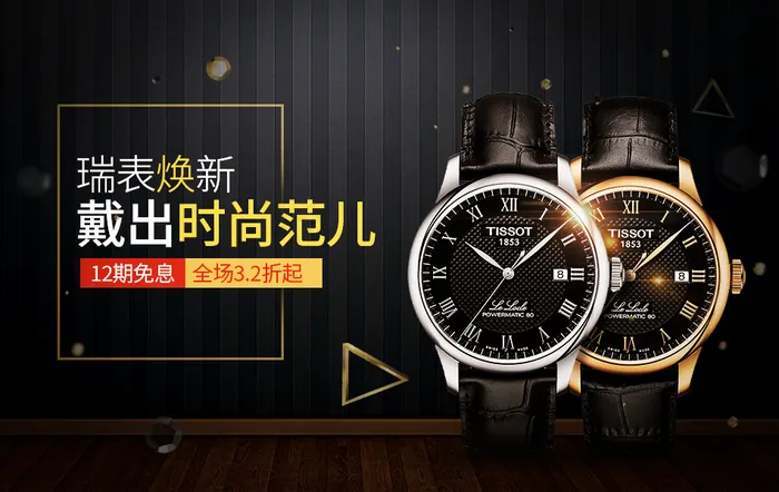 奢侈品手表宣传海报图片