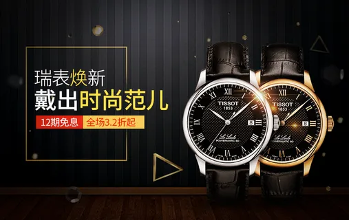 奢侈品手表宣传海报图片 奢侈品手表宣传海报图片