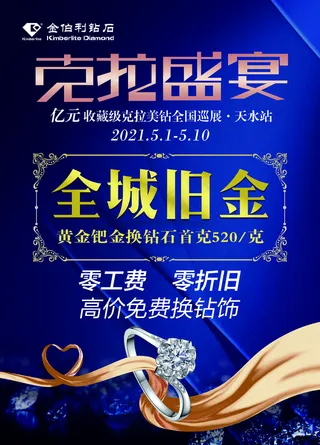 金伯利钻石全城旧金海报图片