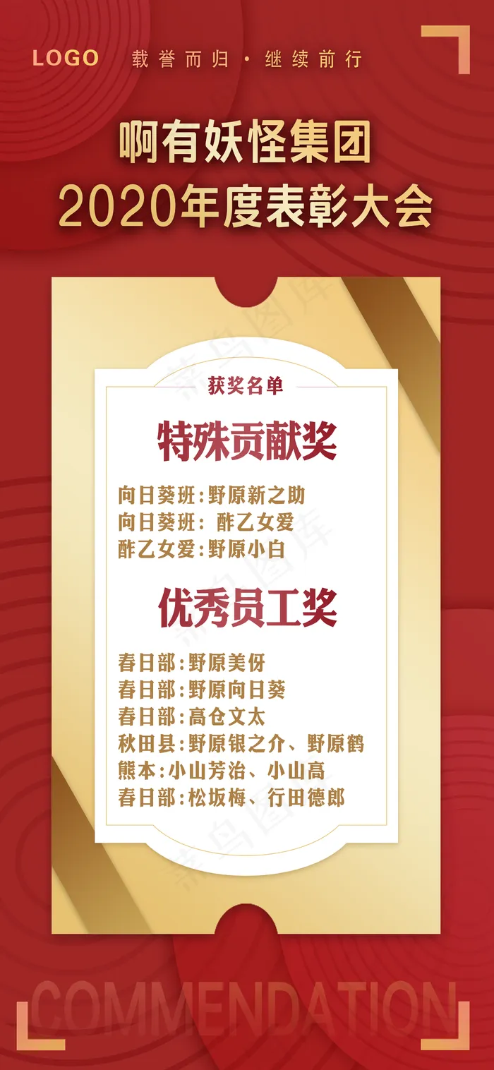 表彰单图海报图片(2290x4961)psd模版下载