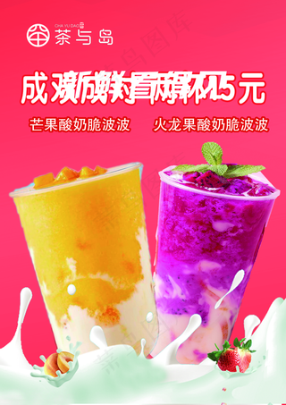奶茶海报图片