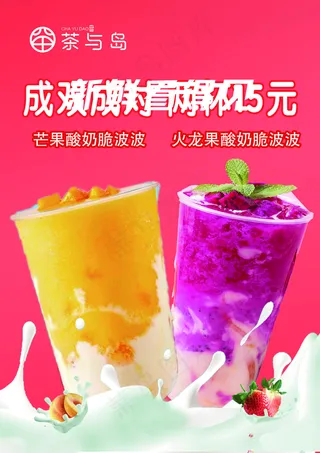 奶茶海报图片