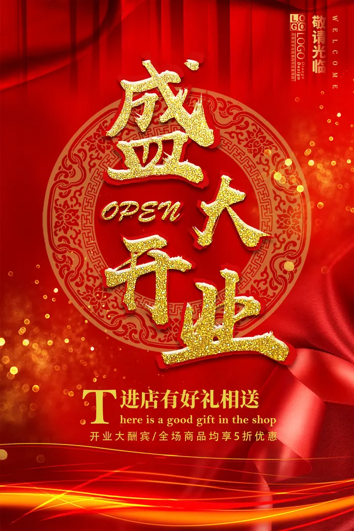 开业海报图片(undefinedxundefined)psd模版下载