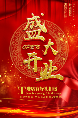开业海报图片