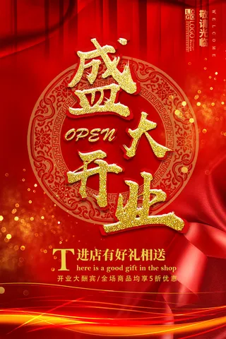 开业海报图片