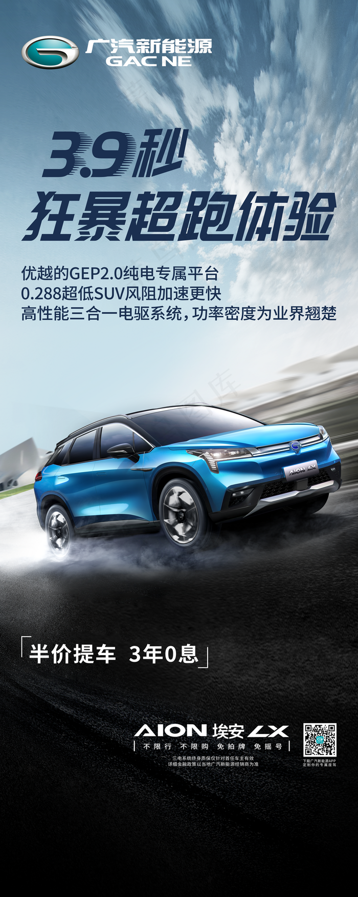 广汽埃安立牌图片(3150x7874)psd模版下载