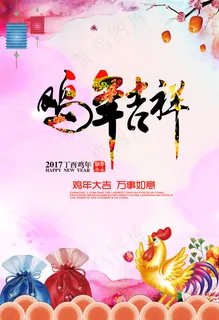 新年海报设计psd素材图片