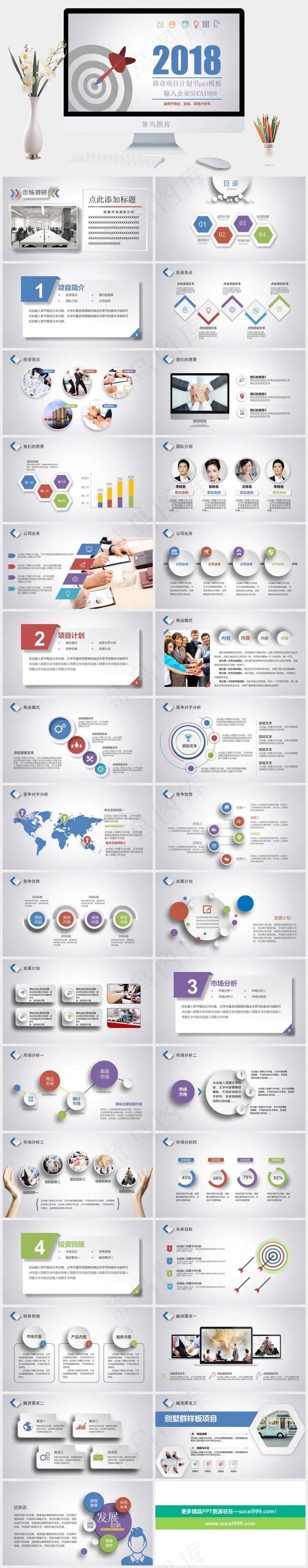 时尚商业创业项目计划书ppt计划书
项目计划书
白色灰色标准简洁PPT模板