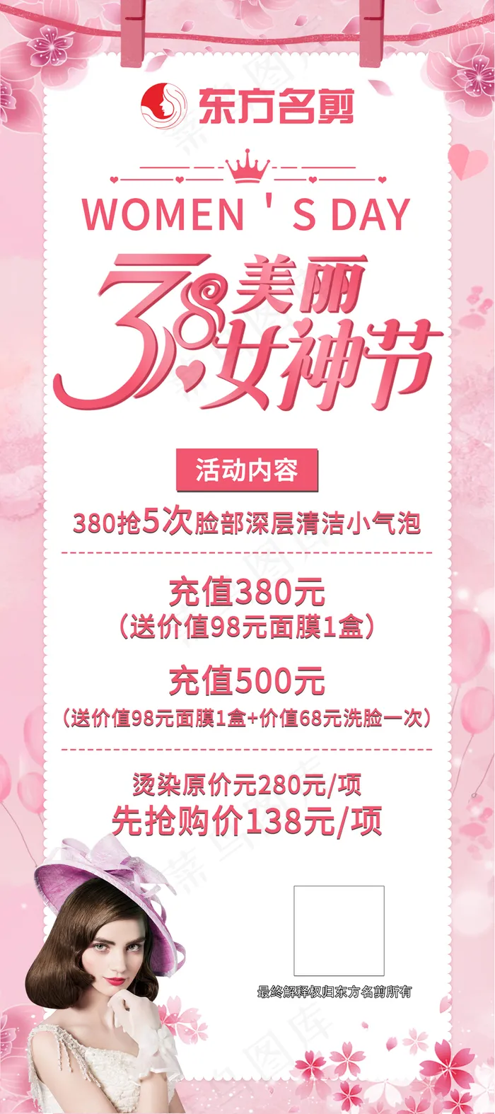38美发展架图片(6299x14176)psd模版下载