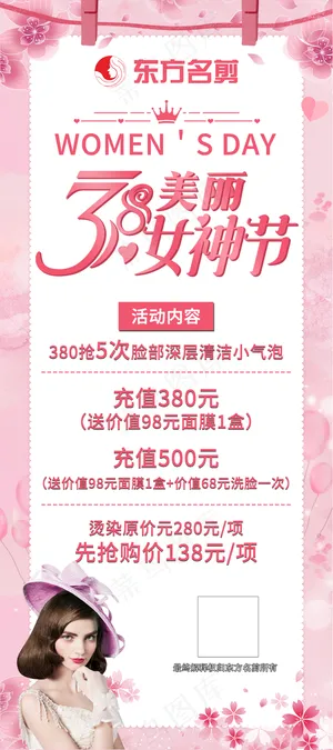 38美发展架图片