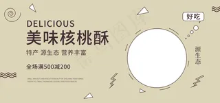 美味核桃酥图片