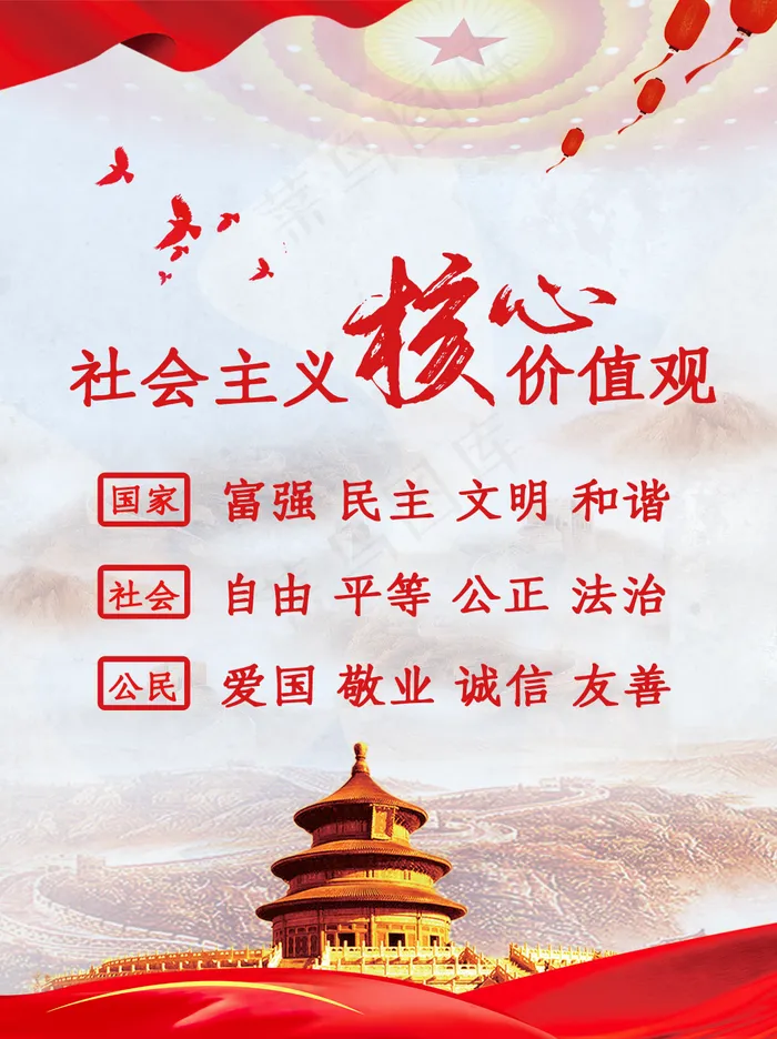 价值观图片(1024x1369)psd模版下载