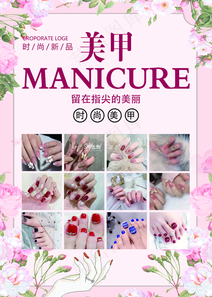 美甲 美睫 纹绣 海 报图片