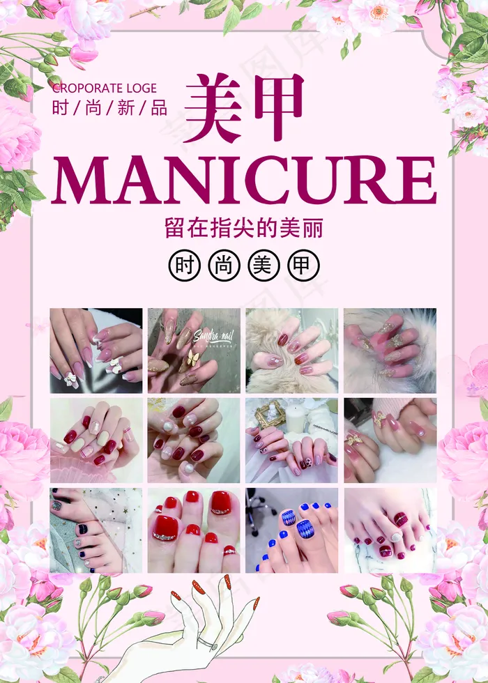 美甲 美睫 纹绣 海 报图片(2362x3307)psd模版下载