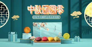 中秋banner图片